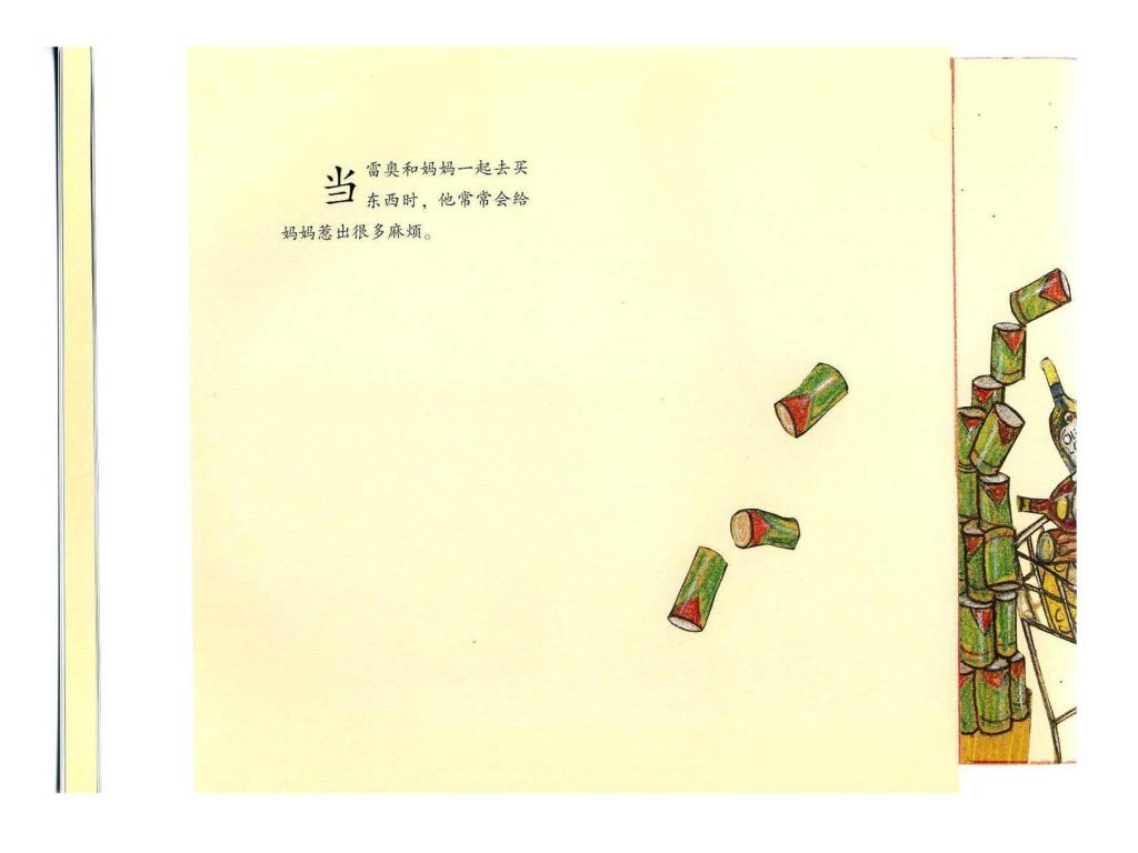 雷奥与狗 (09),绘本,绘本故事,绘本阅读,故事书,童书,图画书,课外阅读